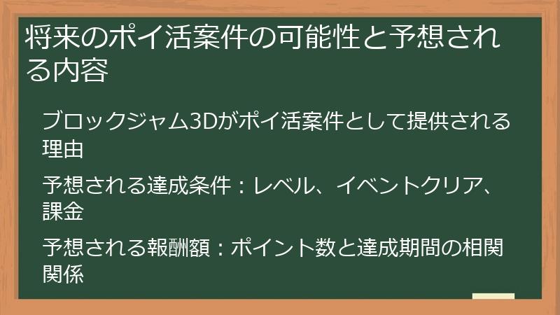 将来のポイ活案件の可能性と予想される内容