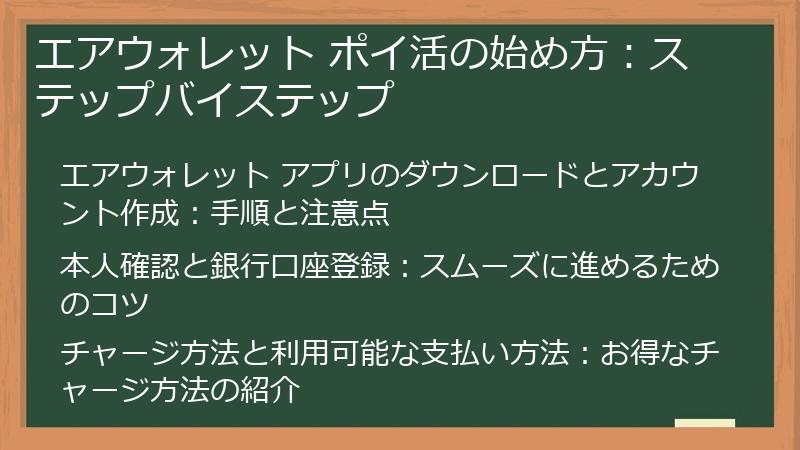 エアウォレット ポイ活の始め方：ステップバイステップ