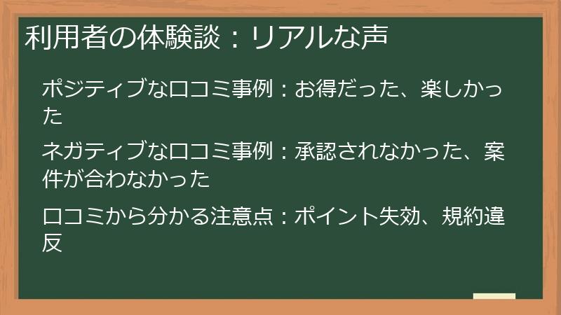 利用者の体験談:リアルな声
