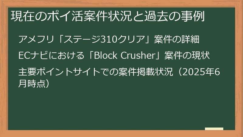 現在のポイ活案件状況と過去の事例