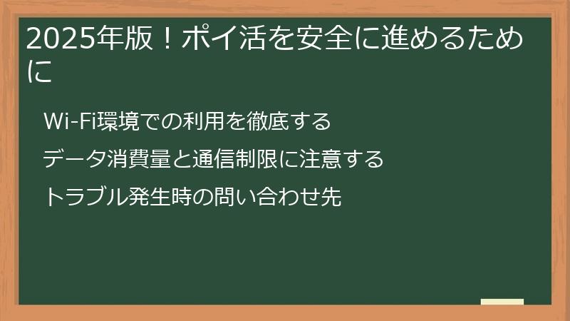 2025年版！ポイ活を安全に進めるために