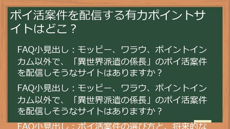 ポイ活案件を配信する有力ポイントサイトはどこ？