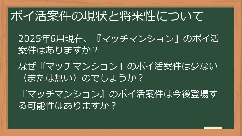 ポイ活案件の現状と将来性について