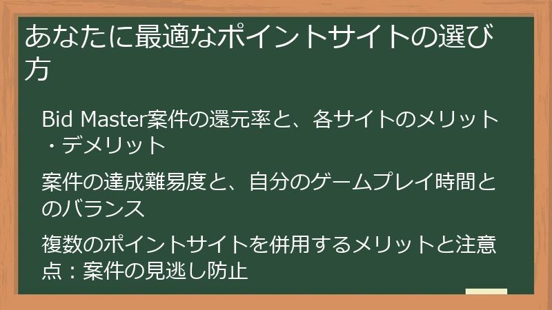 あなたに最適なポイントサイトの選び方