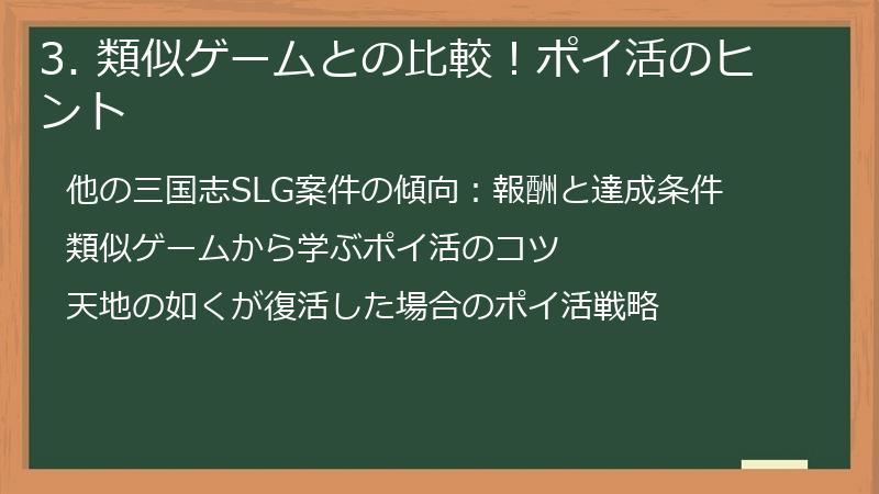 3. 類似ゲームとの比較！ポイ活のヒント