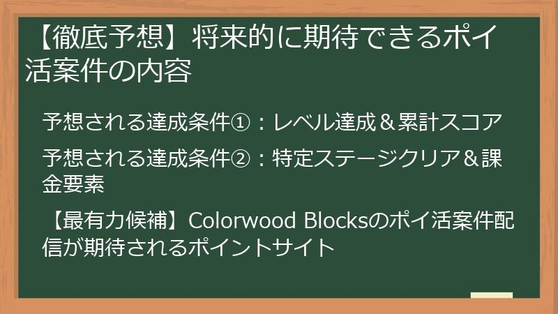 【徹底予想】将来的に期待できるポイ活案件の内容