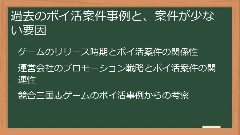 過去のポイ活案件事例と、案件が少ない要因