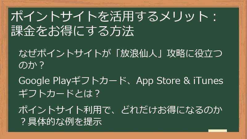 ポイントサイトを活用するメリット：課金をお得にする方法