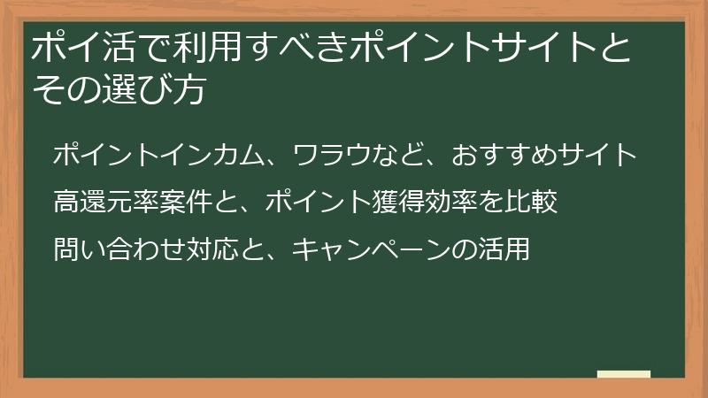 ポイ活で利用すべきポイントサイトとその選び方