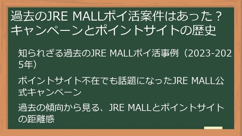 過去のJRE MALLポイ活案件はあった？キャンペーンとポイントサイトの歴史