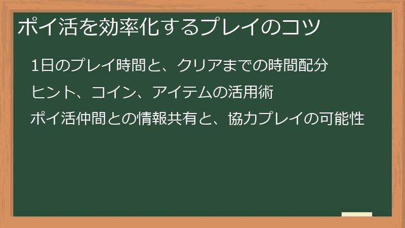 ポイ活を効率化するプレイのコツ