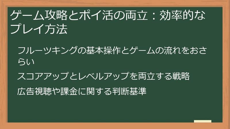 ゲーム攻略とポイ活の両立：効率的なプレイ方法
