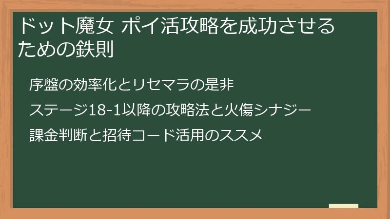 ドット魔女 ポイ活攻略を成功させるための鉄則
