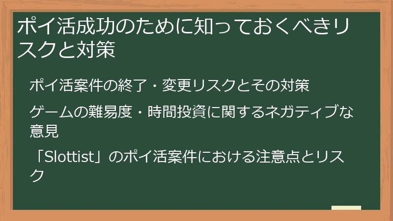 ポイ活成功のために知っておくべきリスクと対策