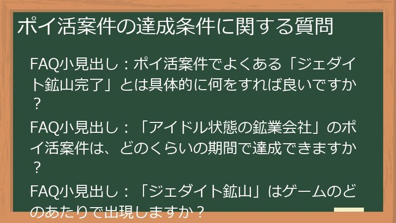 ポイ活案件の達成条件に関する質問