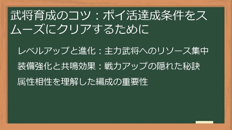 武将育成のコツ：ポイ活達成条件をスムーズにクリアするために