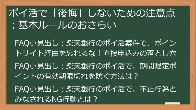 ポイ活で「後悔」しないための注意点：基本ルールのおさらい