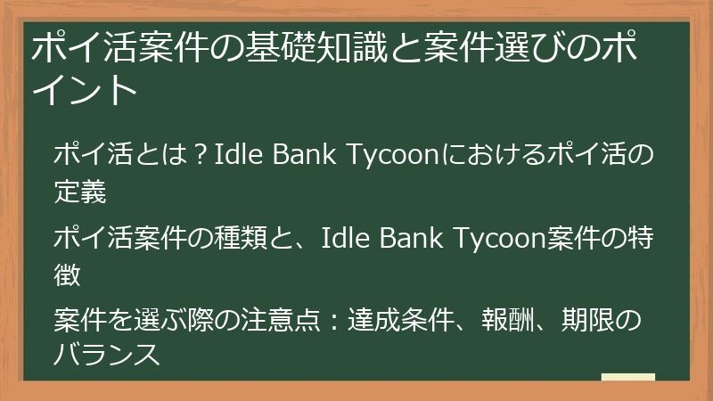 ポイ活案件の基礎知識と案件選びのポイント