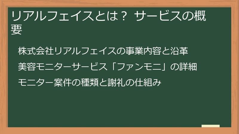 リアルフェイスとは？ サービスの概要