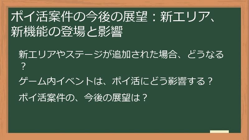 ポイ活案件の今後の展望：新エリア、新機能の登場と影響
