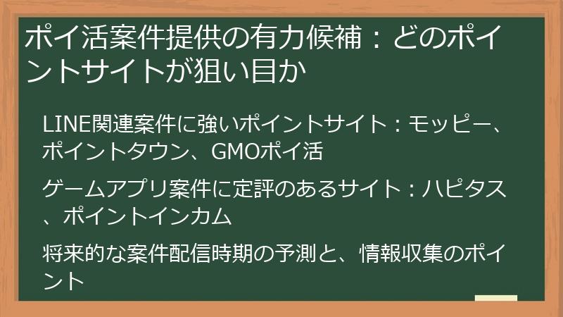 ポイ活案件提供の有力候補：どのポイントサイトが狙い目か