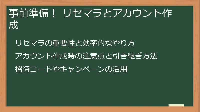 事前準備! リセマラとアカウント作成