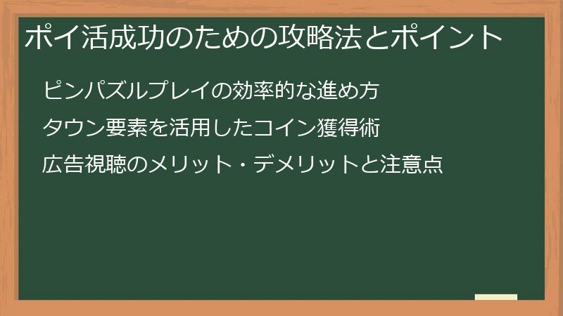 ポイ活成功のための攻略法とポイント