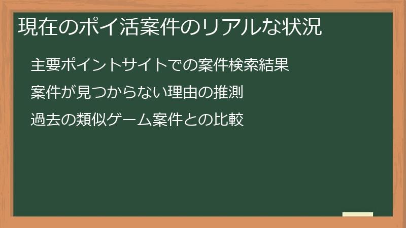 現在のポイ活案件のリアルな状況