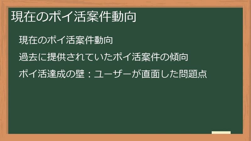 現在のポイ活案件動向