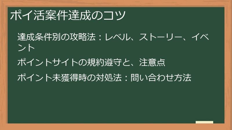 ポイ活案件達成のコツ