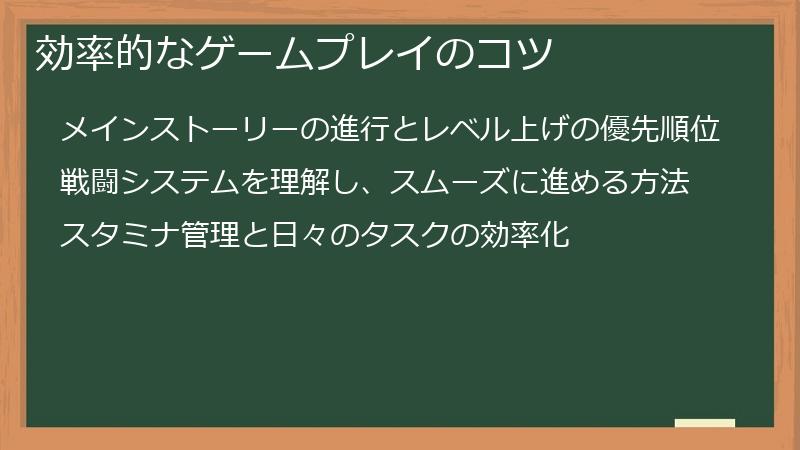 効率的なゲームプレイのコツ