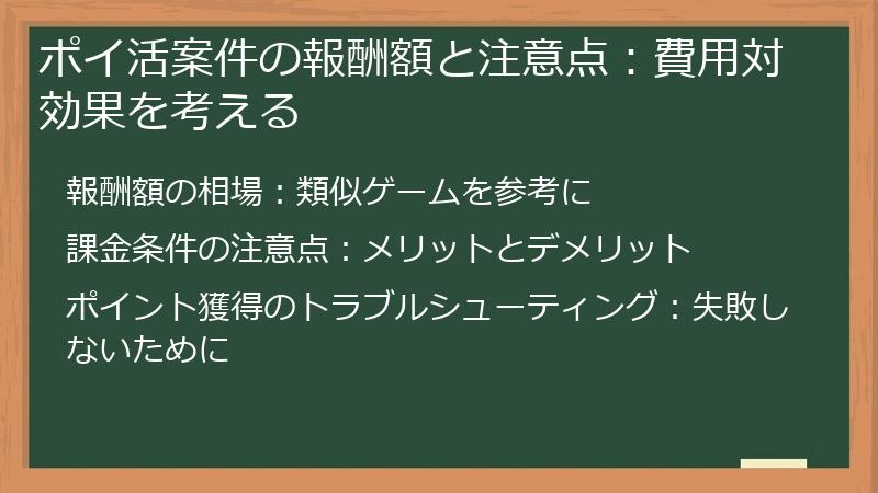 ポイ活案件の報酬額と注意点：費用対効果を考える