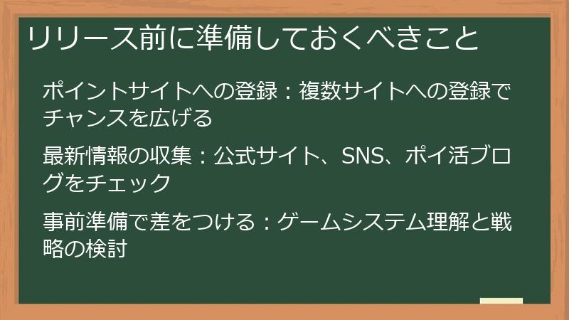 リリース前に準備しておくべきこと