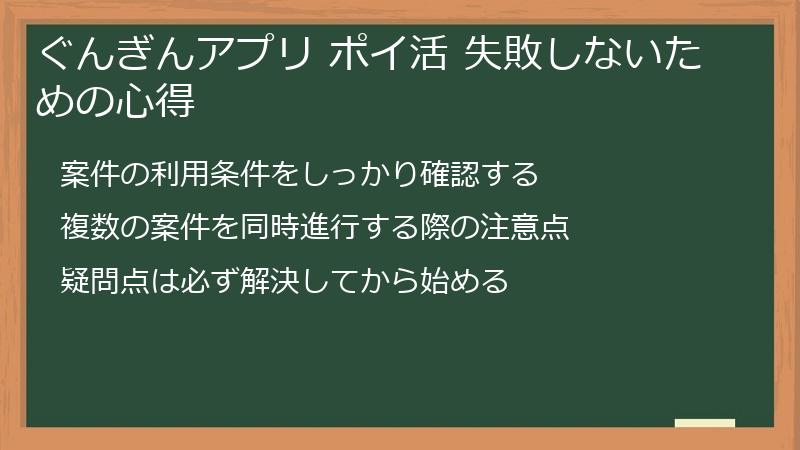 ぐんぎんアプリ ポイ活 失敗しないための心得