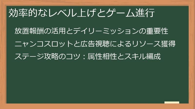 効率的なレベル上げとゲーム進行