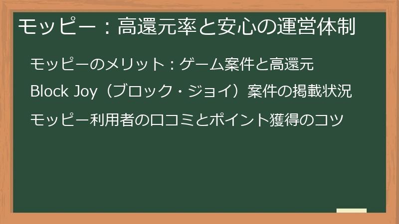 モッピー:高還元率と安心の運営体制