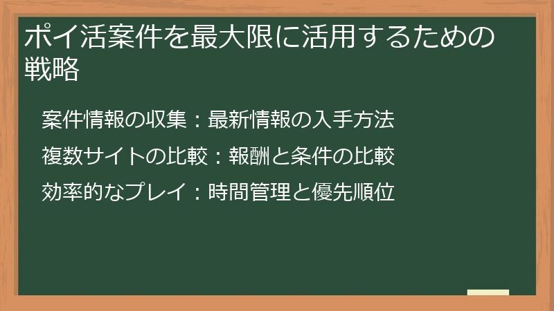 ポイ活案件を最大限に活用するための戦略
