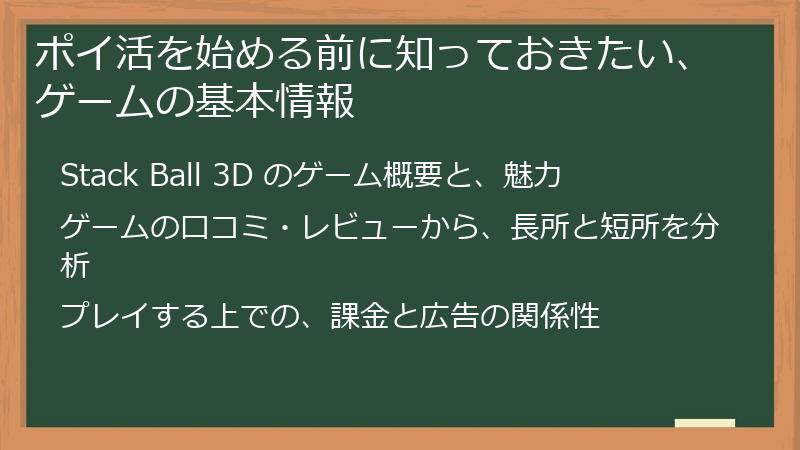 ポイ活を始める前に知っておきたい、ゲームの基本情報