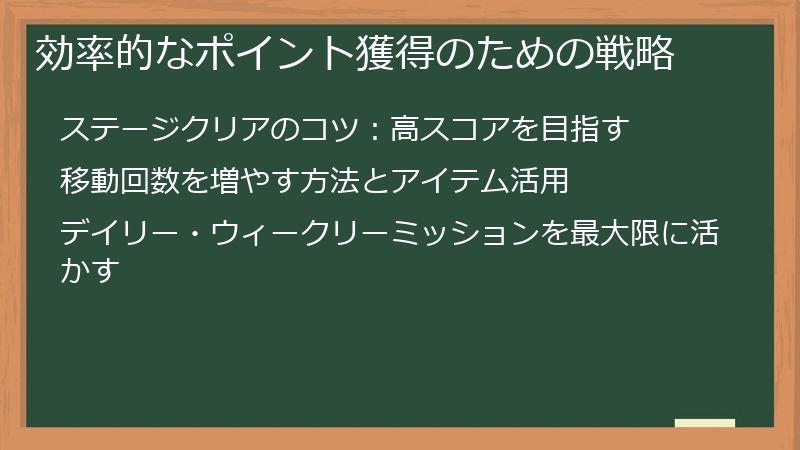 効率的なポイント獲得のための戦略