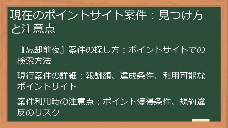 現在のポイントサイト案件：見つけ方と注意点