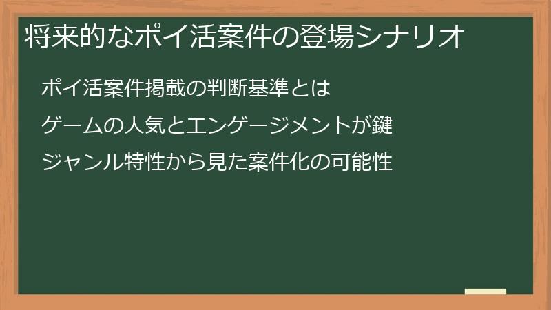 将来的なポイ活案件の登場シナリオ
