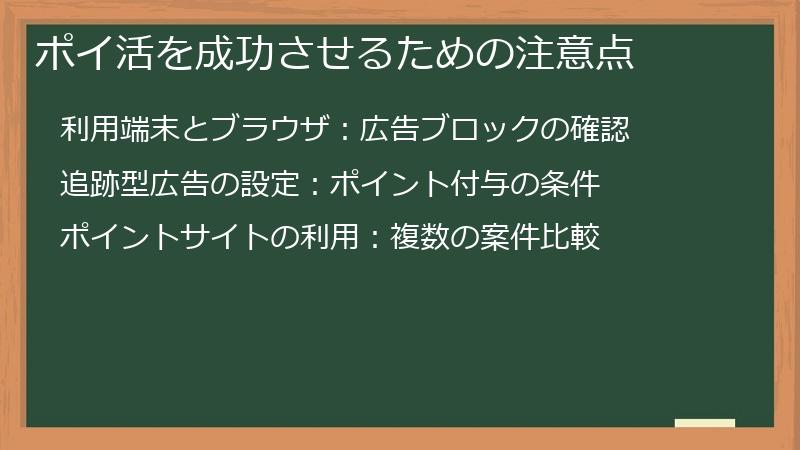 ポイ活を成功させるための注意点