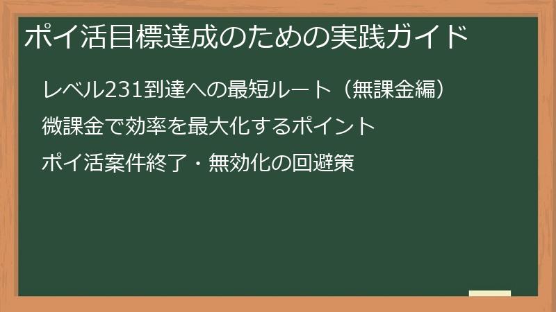 ポイ活目標達成のための実践ガイド