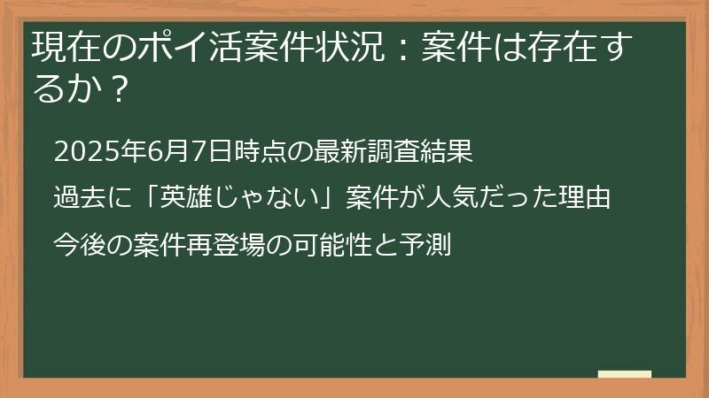 現在のポイ活案件状況：案件は存在するか？
