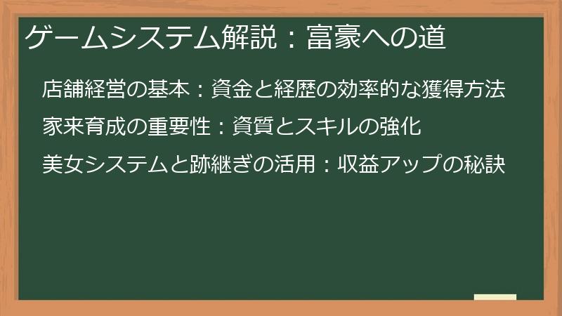 ゲームシステム解説:富豪への道