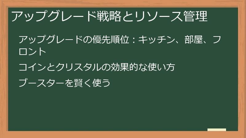 アップグレード戦略とリソース管理