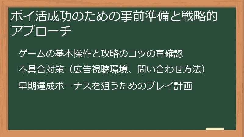 ポイ活成功のための事前準備と戦略的アプローチ
