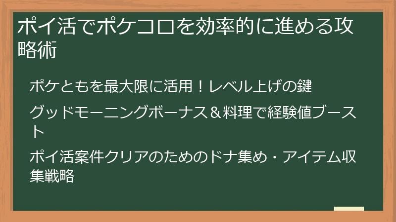 ポイ活でポケコロを効率的に進める攻略術