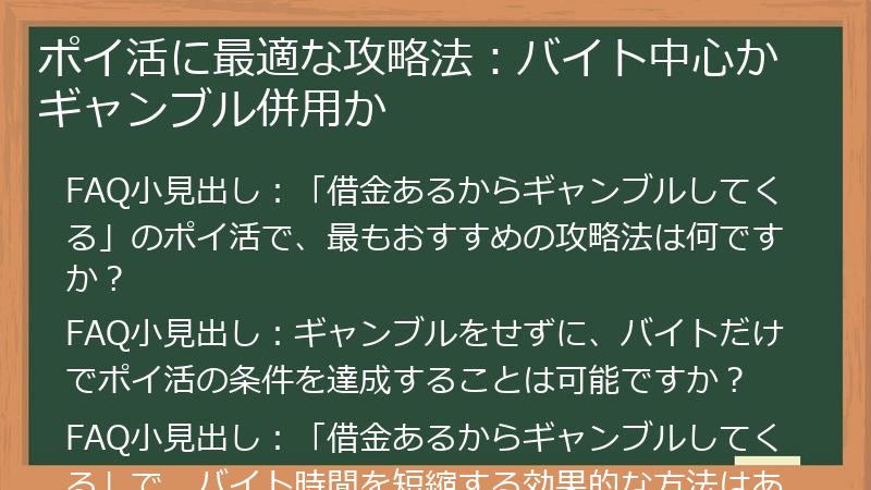 ポイ活に最適な攻略法：バイト中心かギャンブル併用か