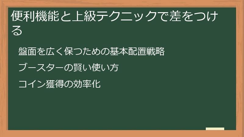 便利機能と上級テクニックで差をつける